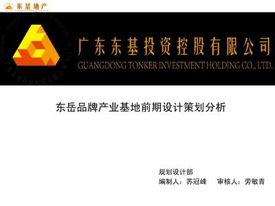 策劃分析報(bào)告