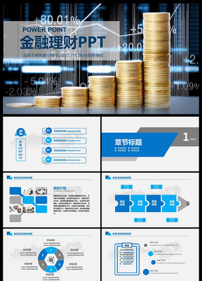 金融行業(yè)理財投資營銷策劃PPT動態(tài)模板下載-編號16438254-財務PPT