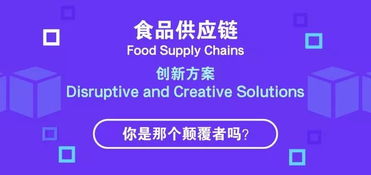 沃爾瑪攜手創(chuàng)投智庫(kù)，啟動(dòng)食品供應(yīng)鏈顛覆性創(chuàng)新解決方案全球征集計(jì)劃